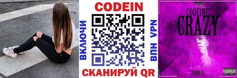 где найти   Барыш  Codein Purple Drank 